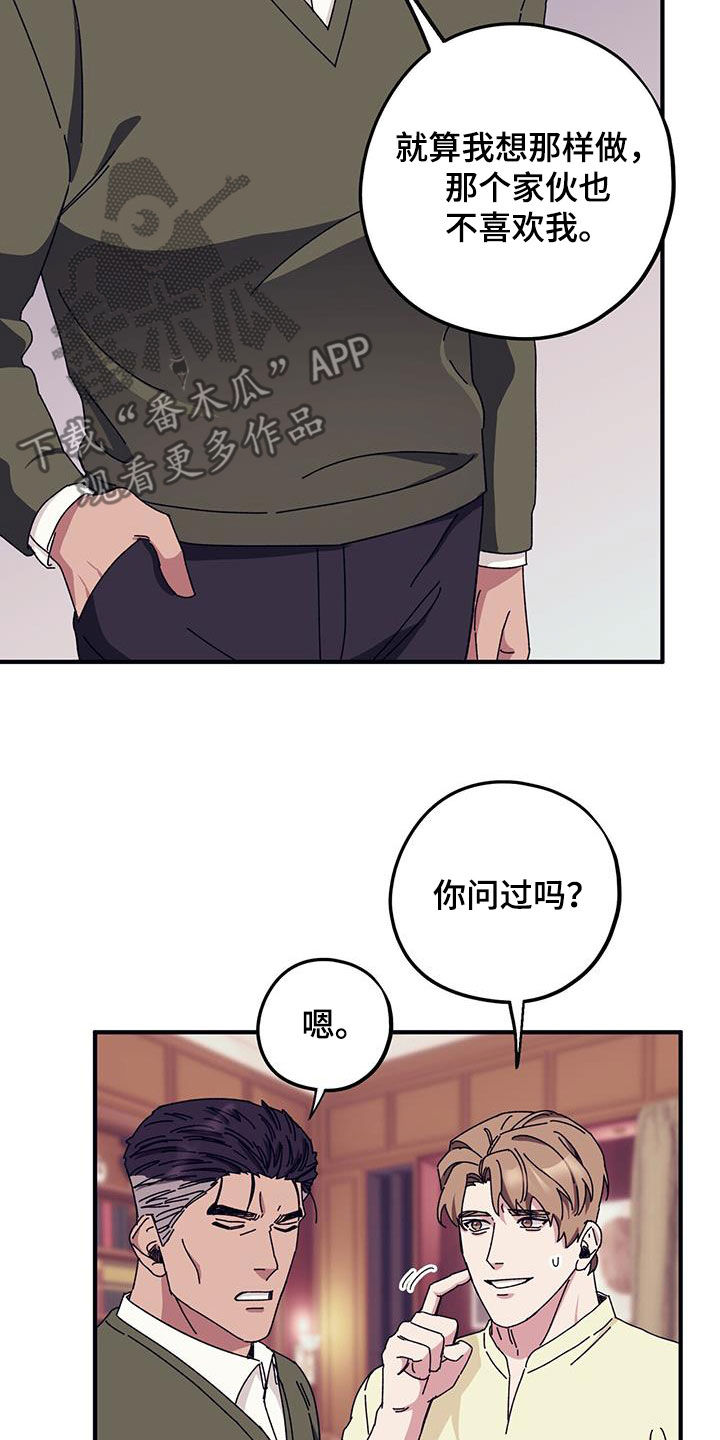 《禁止反抗》漫画最新章节第82章：【第二季】尽自己所能免费下拉式在线观看章节第【18】张图片