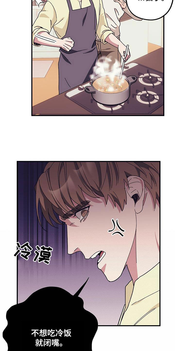 《禁止反抗》漫画最新章节第82章：【第二季】尽自己所能免费下拉式在线观看章节第【7】张图片