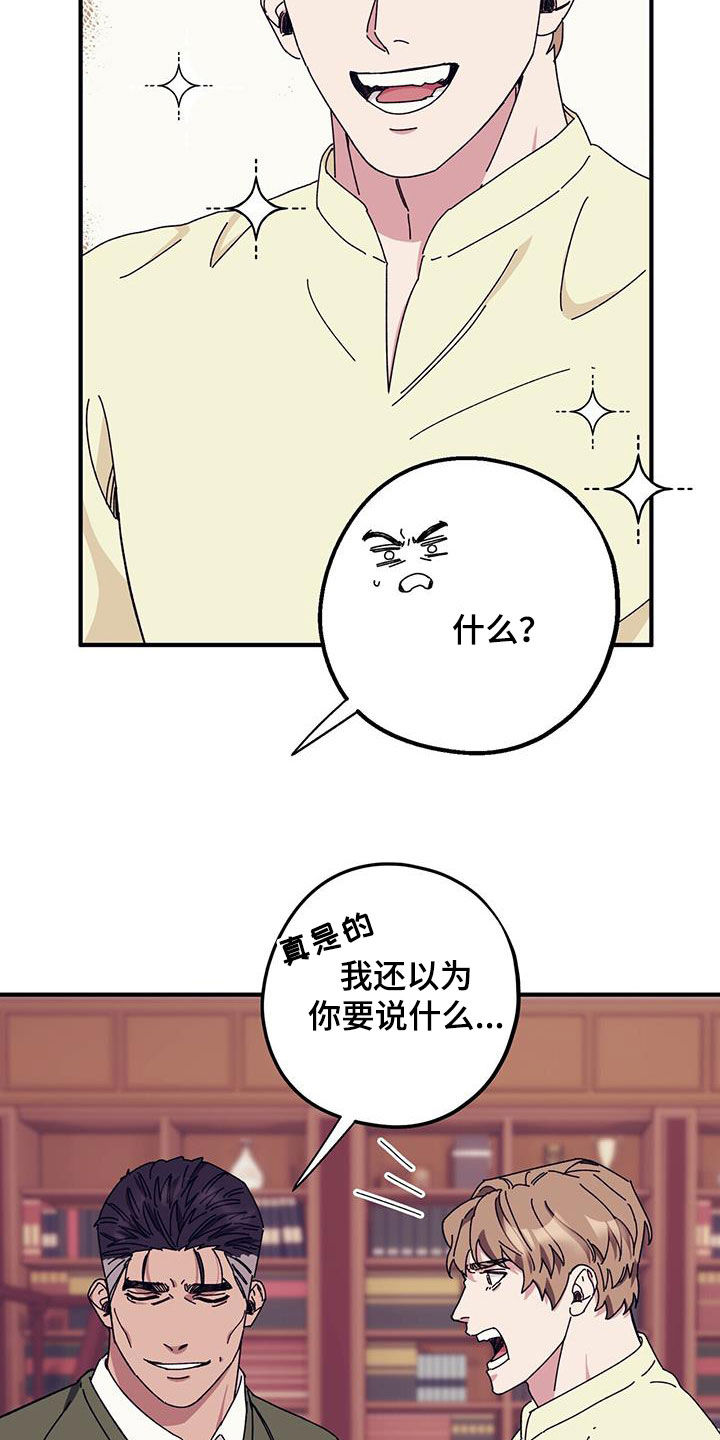 《禁止反抗》漫画最新章节第82章：【第二季】尽自己所能免费下拉式在线观看章节第【20】张图片