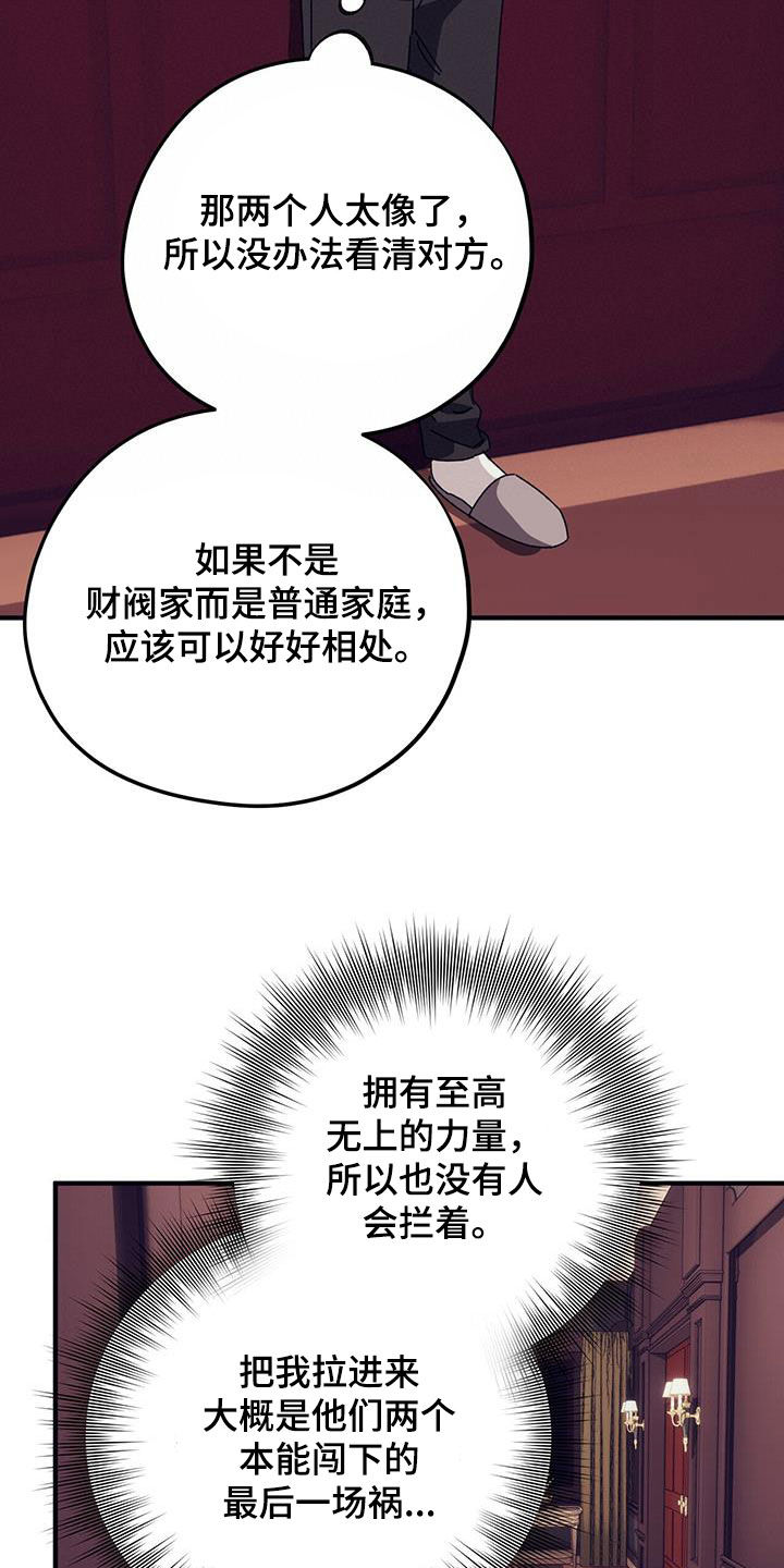 《禁止反抗》漫画最新章节第82章：【第二季】尽自己所能免费下拉式在线观看章节第【13】张图片