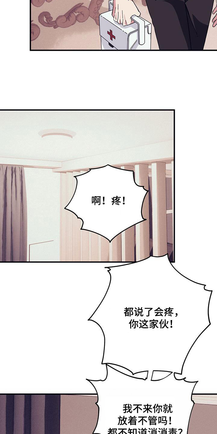 《禁止反抗》漫画最新章节第83章：【第二季】小道消息免费下拉式在线观看章节第【23】张图片