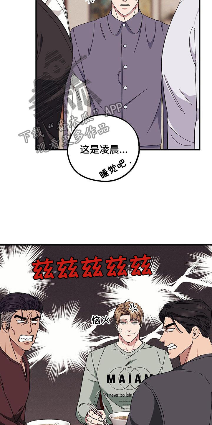 《禁止反抗》漫画最新章节第83章：【第二季】小道消息免费下拉式在线观看章节第【8】张图片