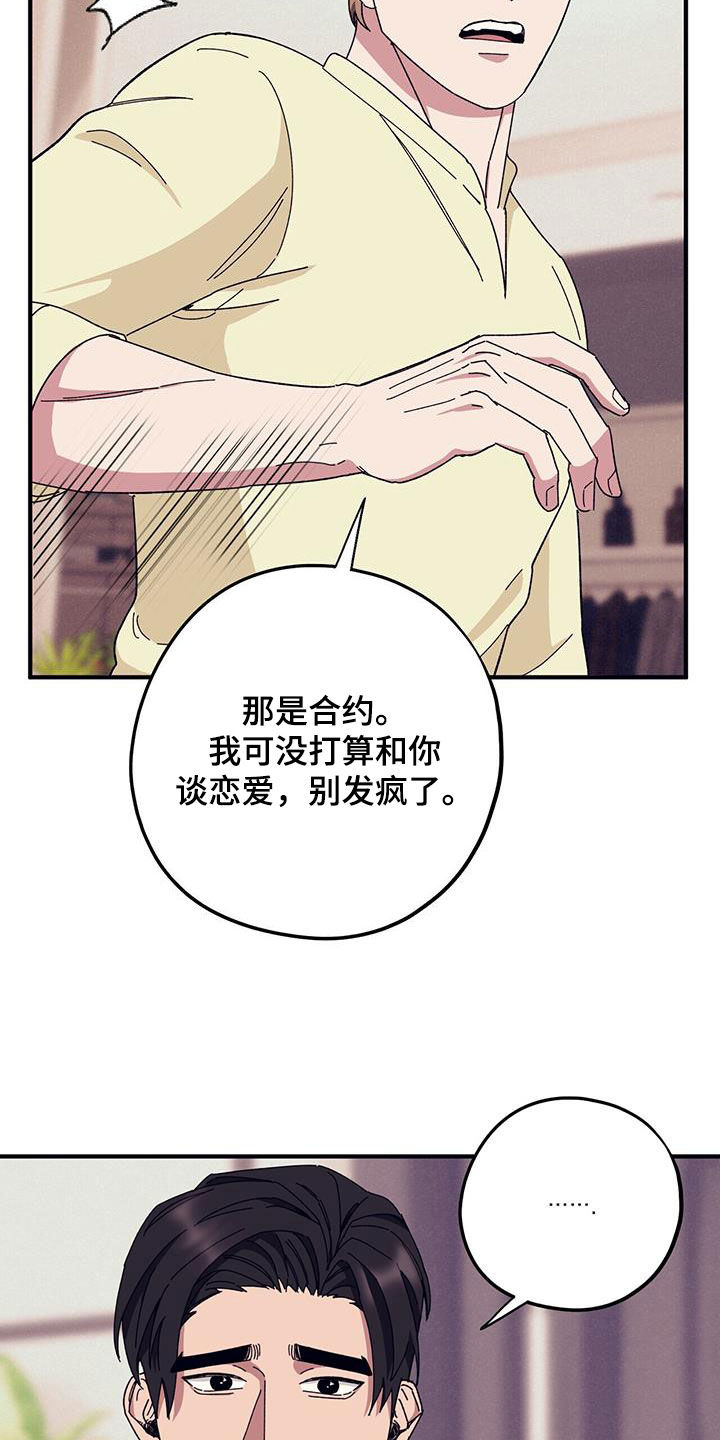 《禁止反抗》漫画最新章节第83章：【第二季】小道消息免费下拉式在线观看章节第【17】张图片