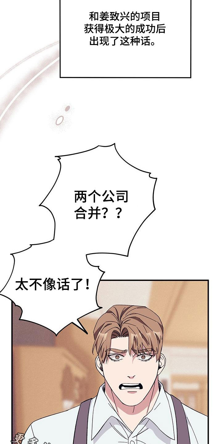 《禁止反抗》漫画最新章节第83章：【第二季】小道消息免费下拉式在线观看章节第【2】张图片