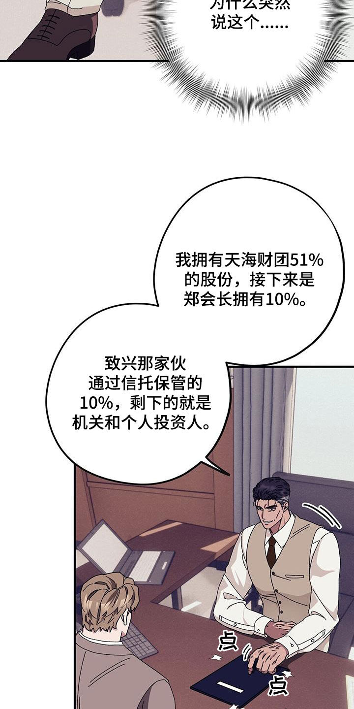 《禁止反抗》漫画最新章节第84章：【第二季】改变免费下拉式在线观看章节第【6】张图片