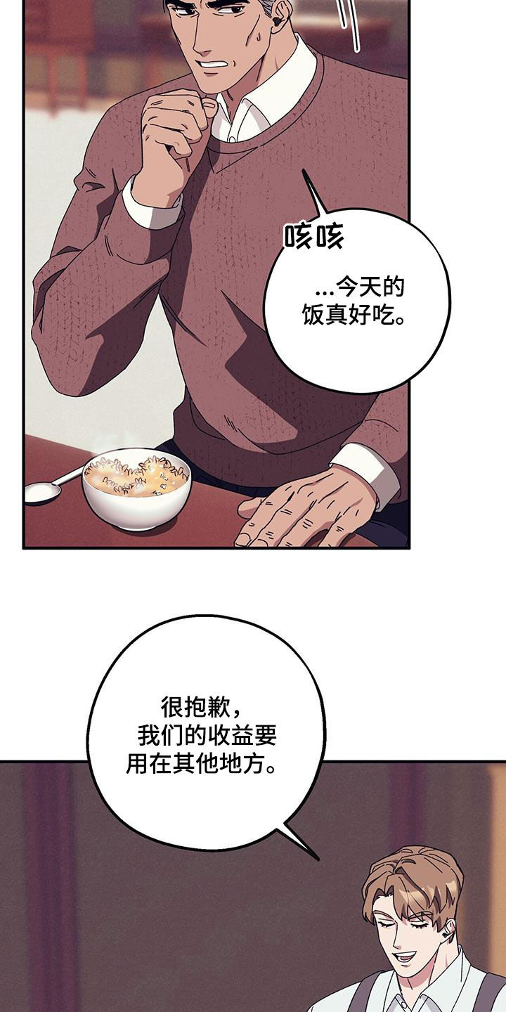 《禁止反抗》漫画最新章节第84章：【第二季】改变免费下拉式在线观看章节第【19】张图片