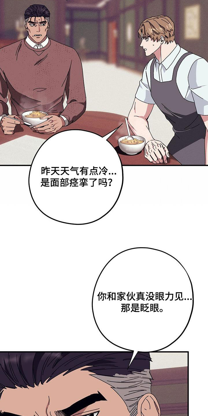 《禁止反抗》漫画最新章节第84章：【第二季】改变免费下拉式在线观看章节第【23】张图片