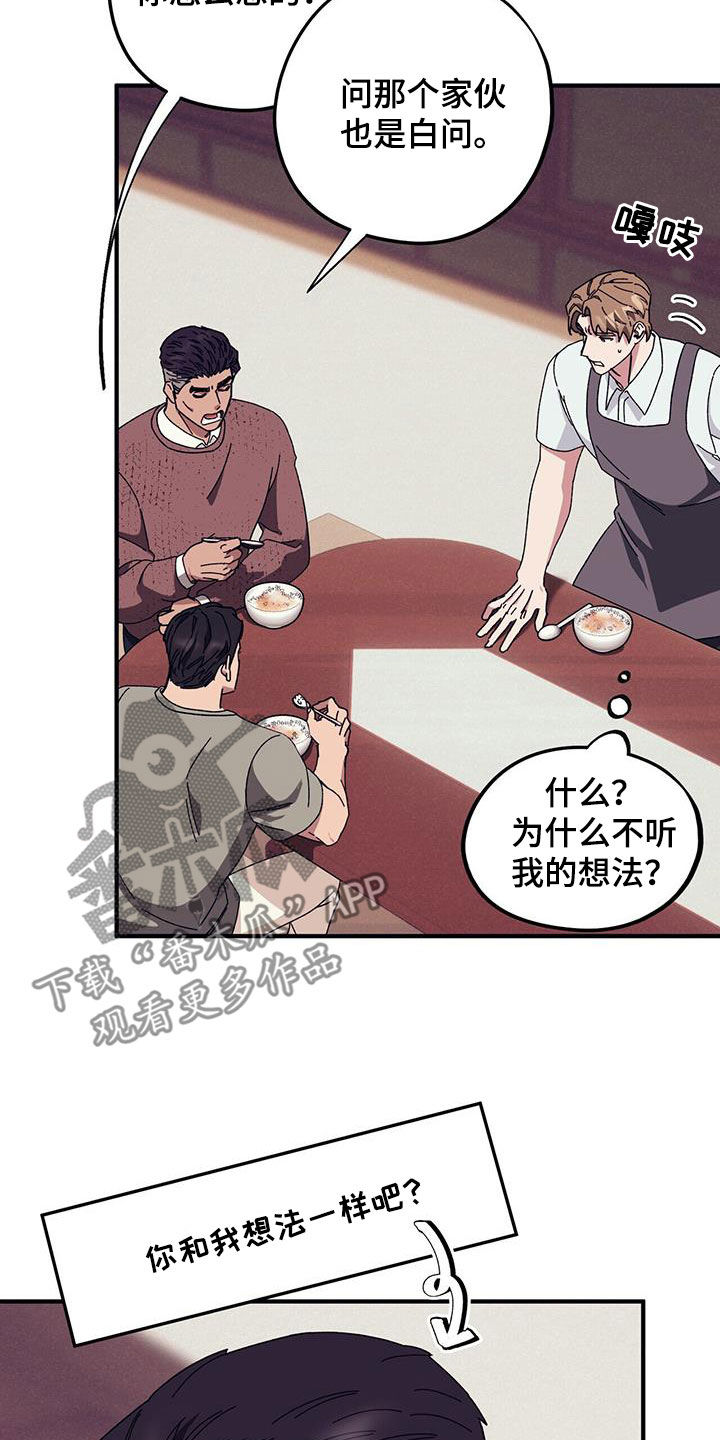 《禁止反抗》漫画最新章节第84章：【第二季】改变免费下拉式在线观看章节第【25】张图片