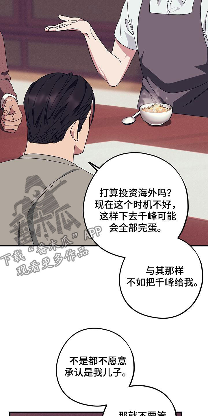 《禁止反抗》漫画最新章节第84章：【第二季】改变免费下拉式在线观看章节第【18】张图片