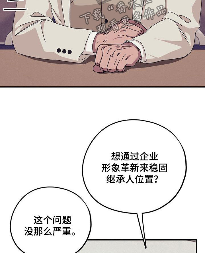 《禁止反抗》漫画最新章节第84章：【第二季】改变免费下拉式在线观看章节第【9】张图片