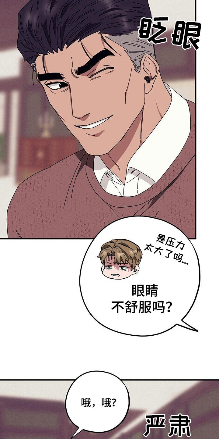 《禁止反抗》漫画最新章节第84章：【第二季】改变免费下拉式在线观看章节第【24】张图片