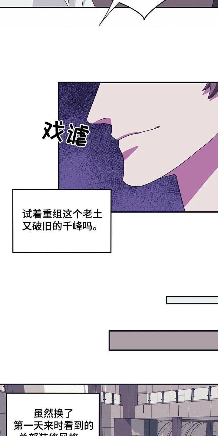 《禁止反抗》漫画最新章节第84章：【第二季】改变免费下拉式在线观看章节第【14】张图片