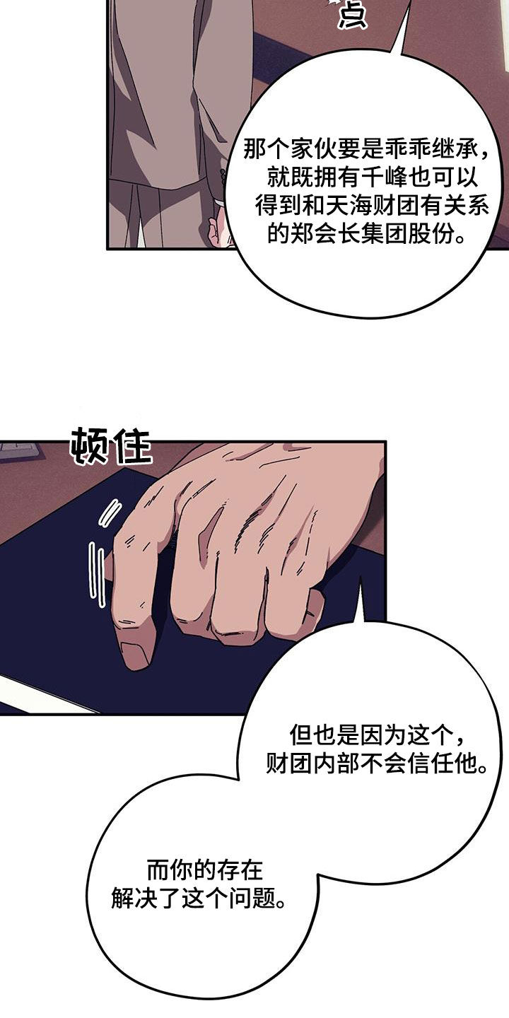 《禁止反抗》漫画最新章节第84章：【第二季】改变免费下拉式在线观看章节第【5】张图片