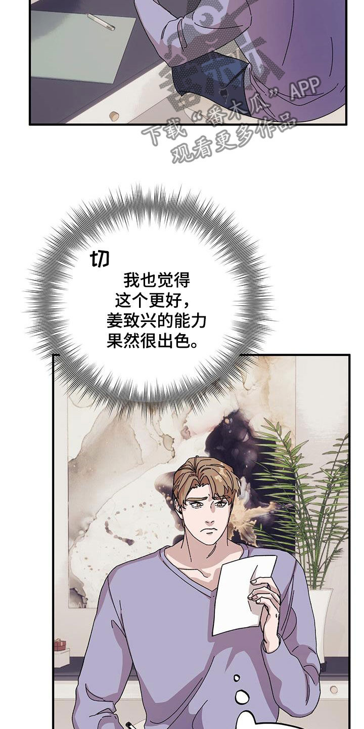 《禁止反抗》漫画最新章节第85章：【第二季】大获成功免费下拉式在线观看章节第【11】张图片