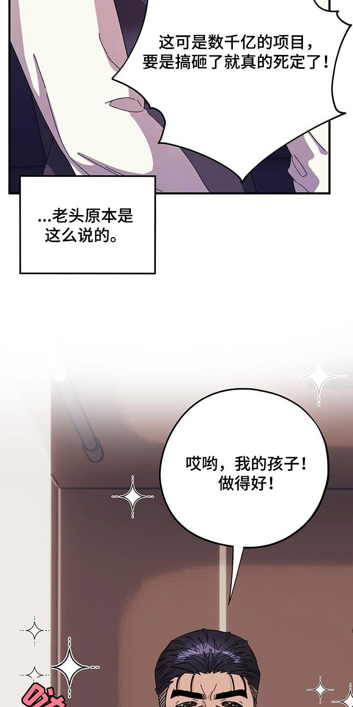 《禁止反抗》漫画最新章节第85章：【第二季】大获成功免费下拉式在线观看章节第【3】张图片