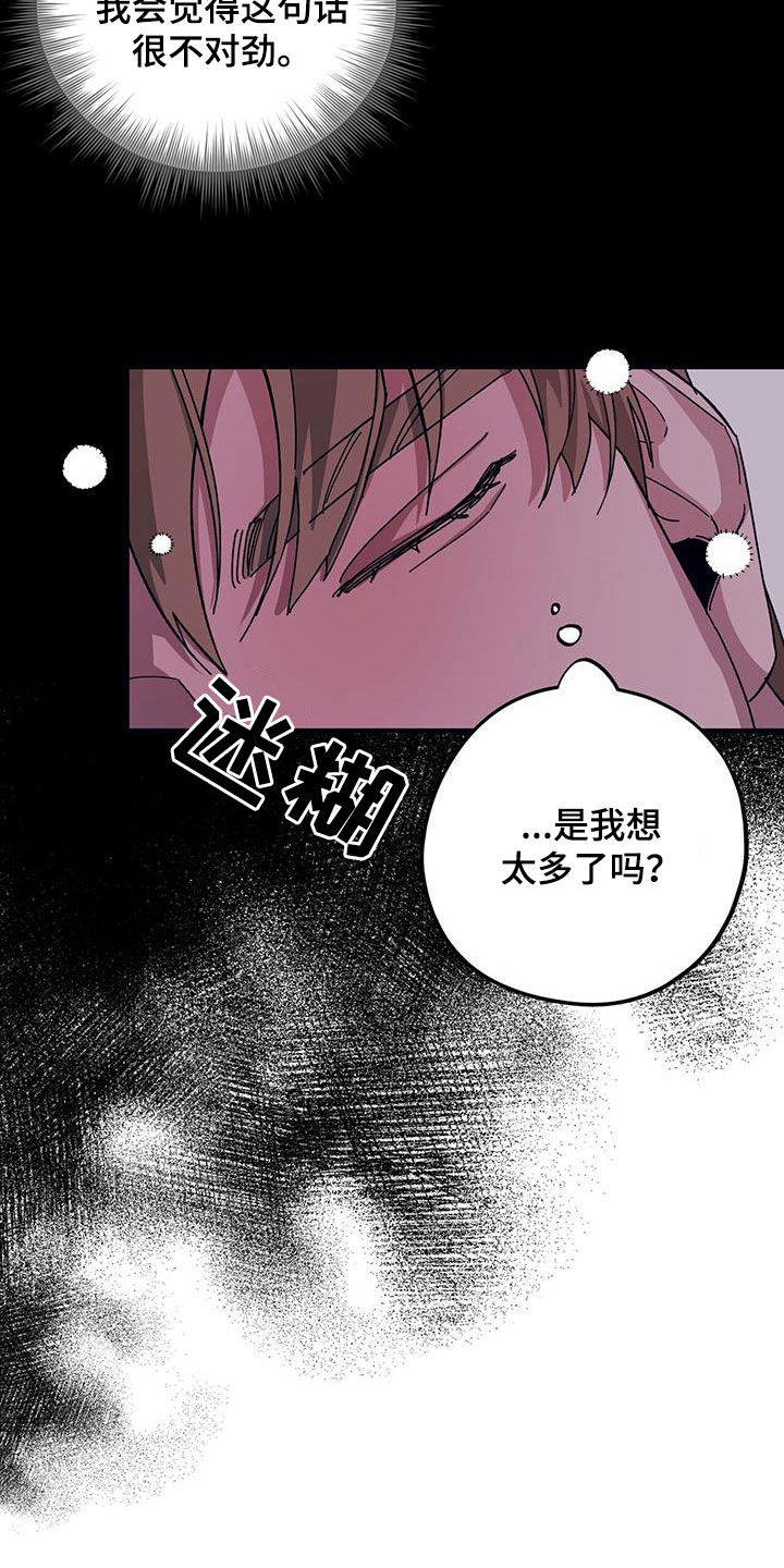 《禁止反抗》漫画最新章节第86章：【第二季】好好表现免费下拉式在线观看章节第【17】张图片