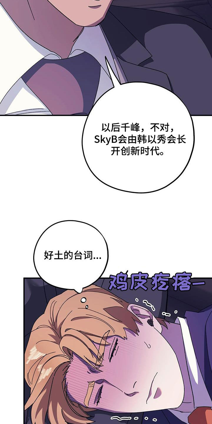 《禁止反抗》漫画最新章节第86章：【第二季】好好表现免费下拉式在线观看章节第【22】张图片