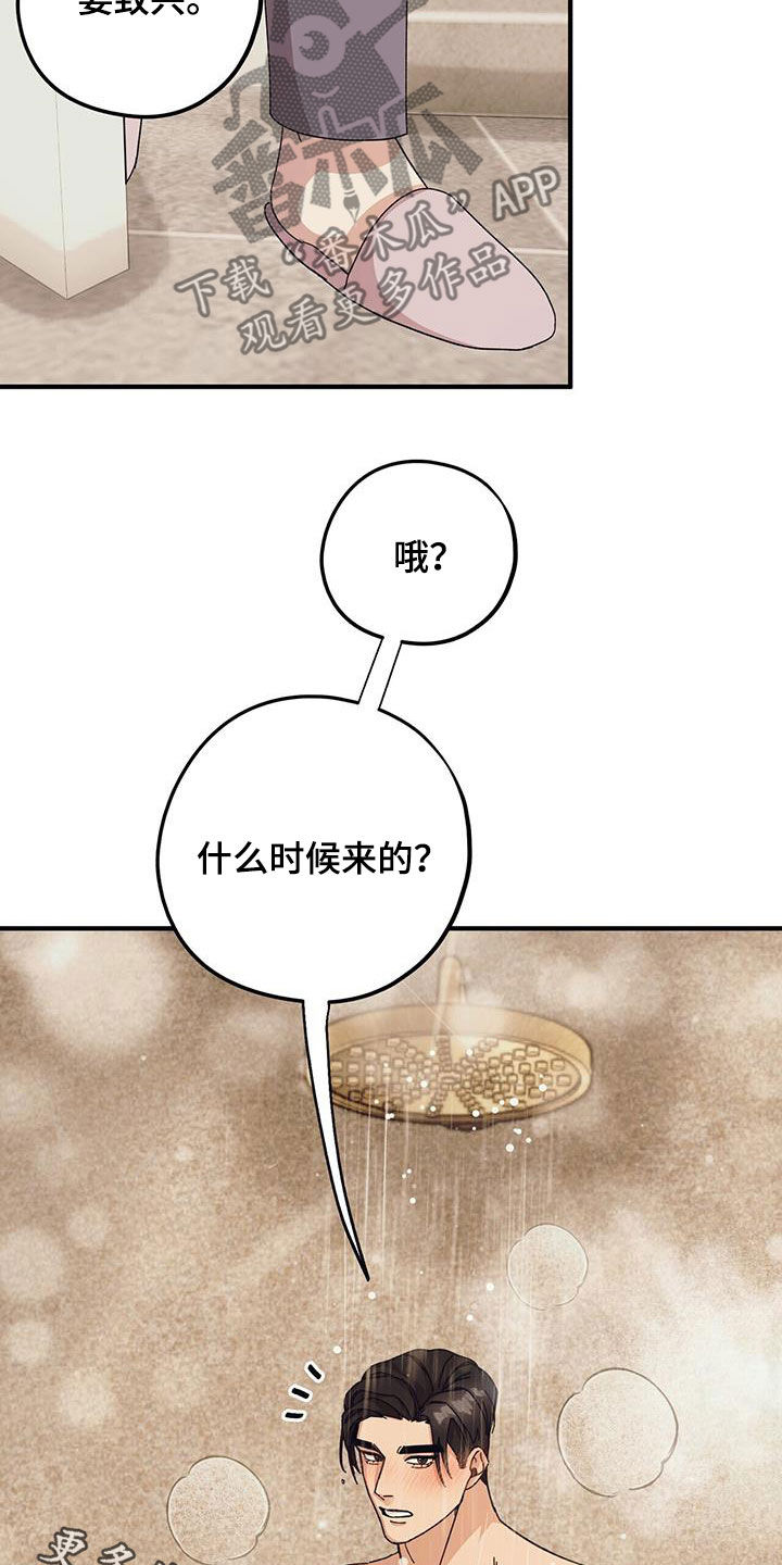 《禁止反抗》漫画最新章节第86章：【第二季】好好表现免费下拉式在线观看章节第【2】张图片