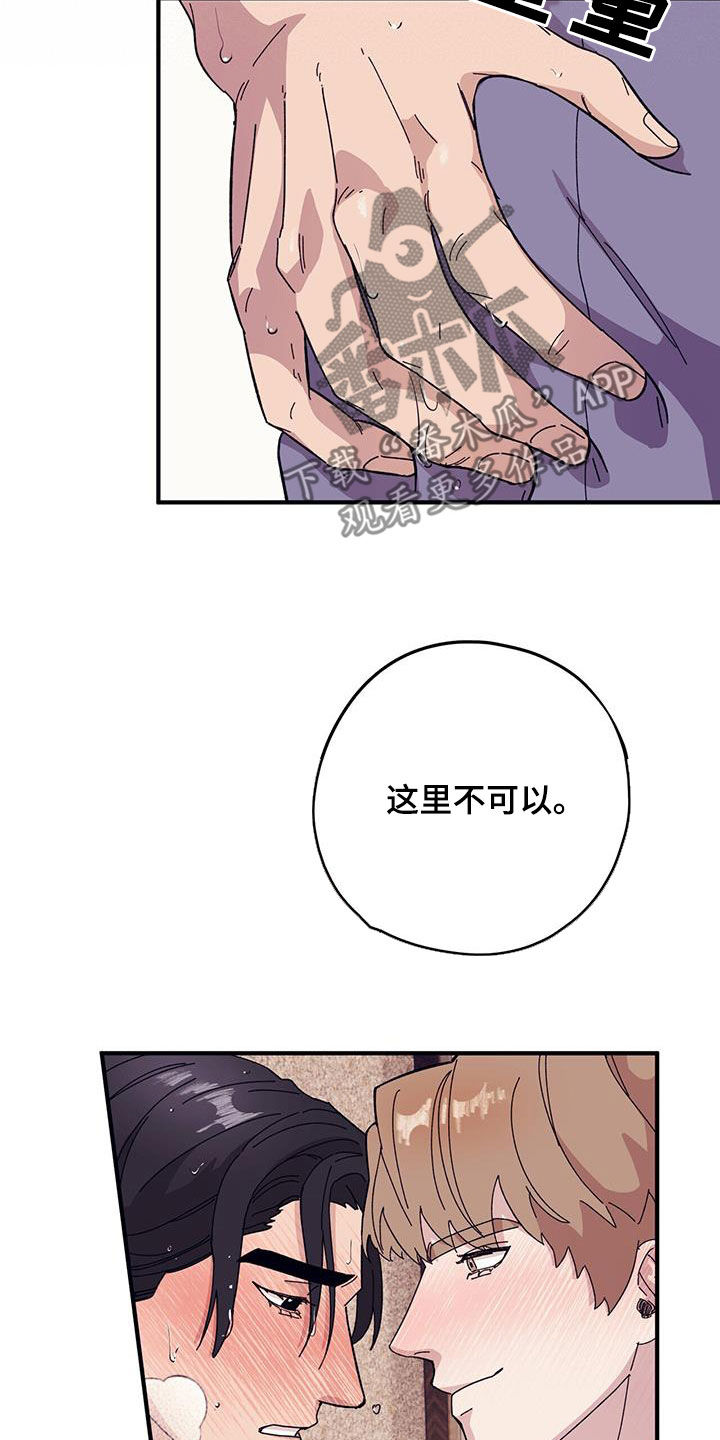 《禁止反抗》漫画最新章节第87章：【第二季】股份免费下拉式在线观看章节第【16】张图片