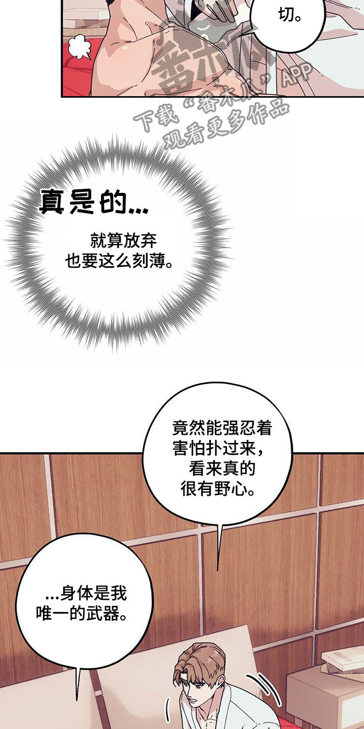 《禁止反抗》漫画最新章节第89章：【第二季】其他恋人免费下拉式在线观看章节第【14】张图片