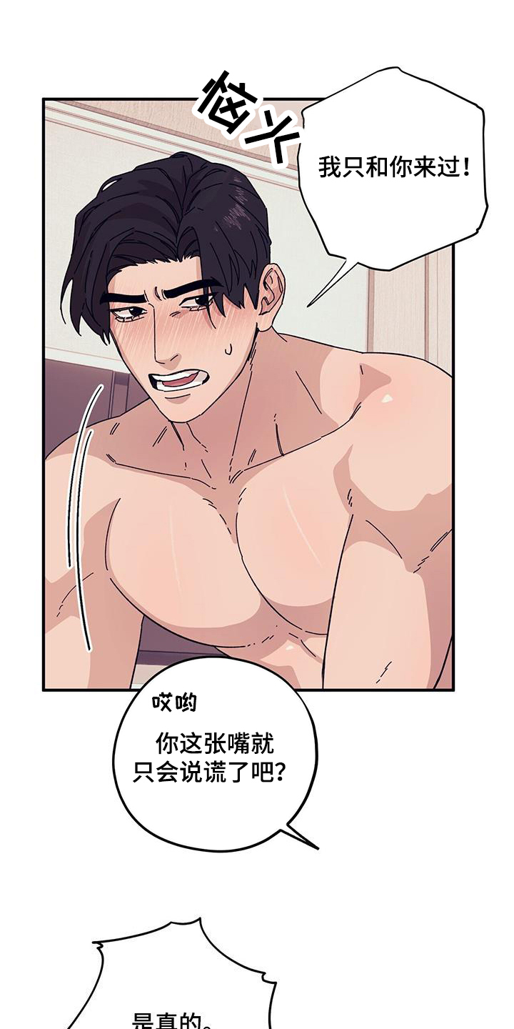 《禁止反抗》漫画最新章节第89章：【第二季】其他恋人免费下拉式在线观看章节第【10】张图片