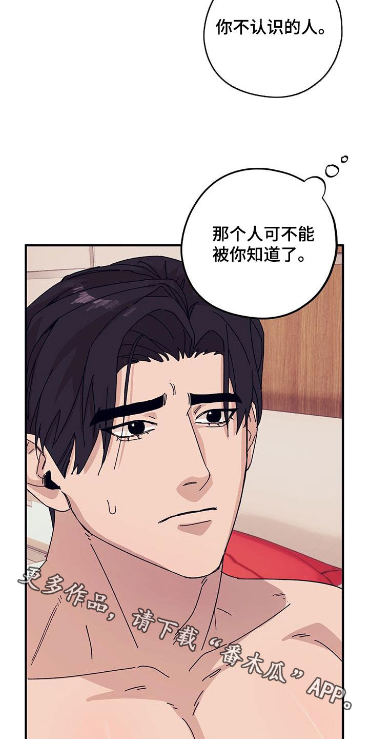 《禁止反抗》漫画最新章节第89章：【第二季】其他恋人免费下拉式在线观看章节第【2】张图片