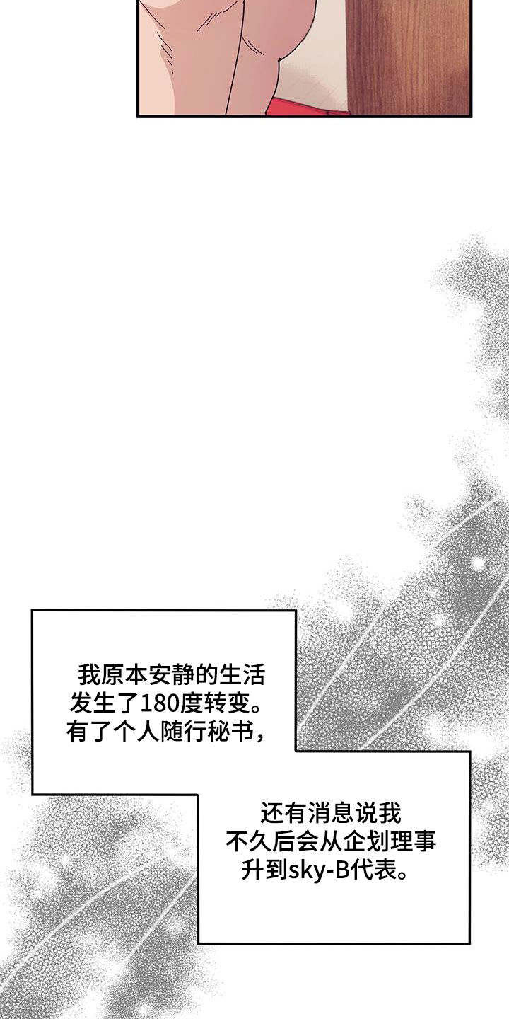 《禁止反抗》漫画最新章节第90章：【第二季】莫名其妙免费下拉式在线观看章节第【24】张图片