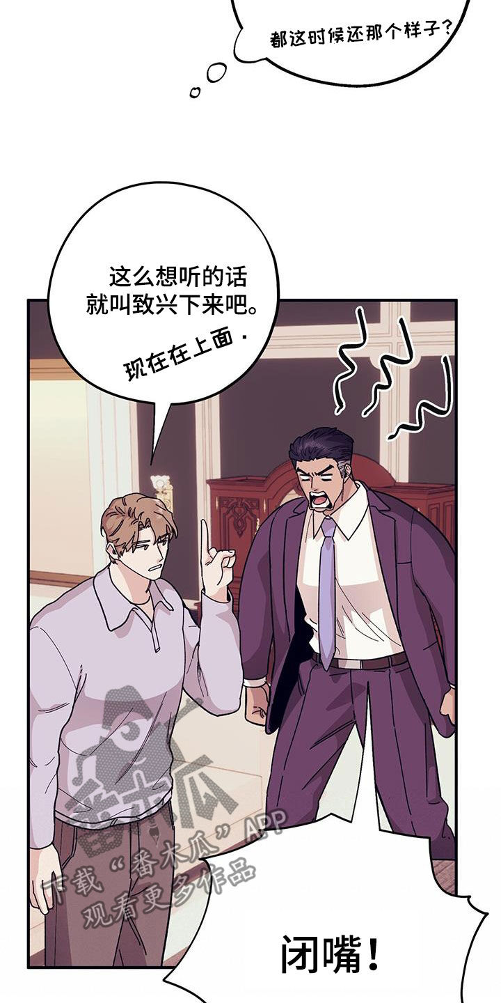 《禁止反抗》漫画最新章节第90章：【第二季】莫名其妙免费下拉式在线观看章节第【11】张图片