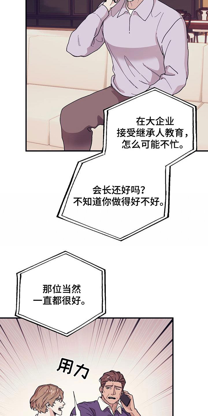 《禁止反抗》漫画最新章节第90章：【第二季】莫名其妙免费下拉式在线观看章节第【19】张图片