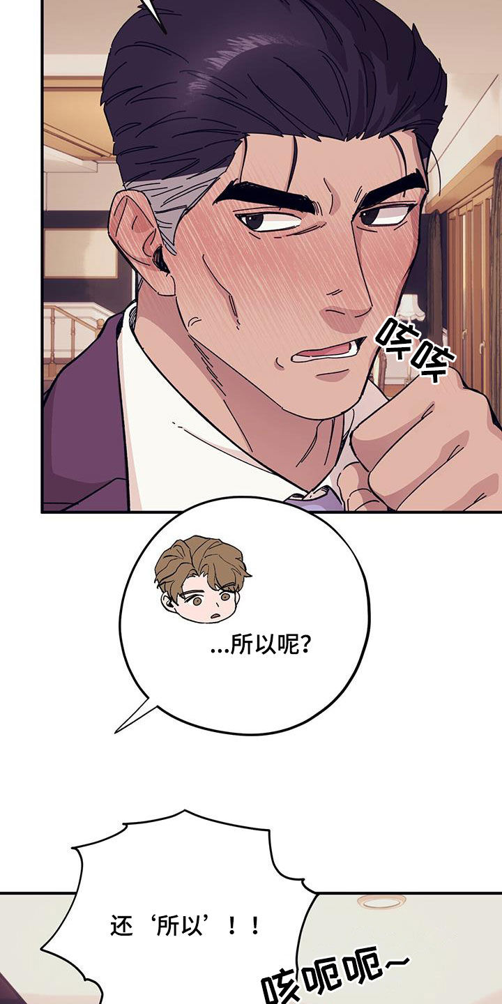 《禁止反抗》漫画最新章节第90章：【第二季】莫名其妙免费下拉式在线观看章节第【7】张图片