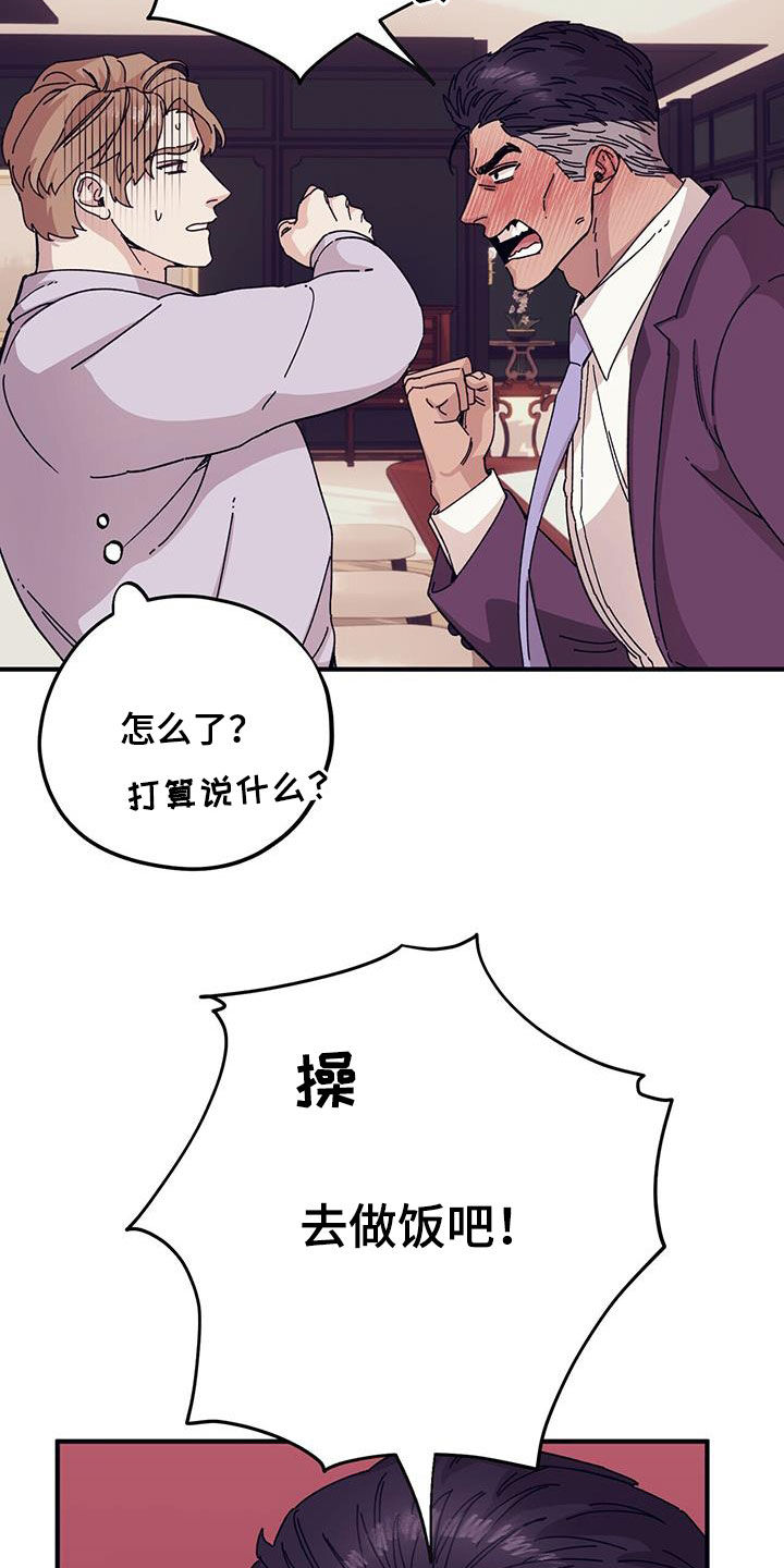 《禁止反抗》漫画最新章节第90章：【第二季】莫名其妙免费下拉式在线观看章节第【6】张图片