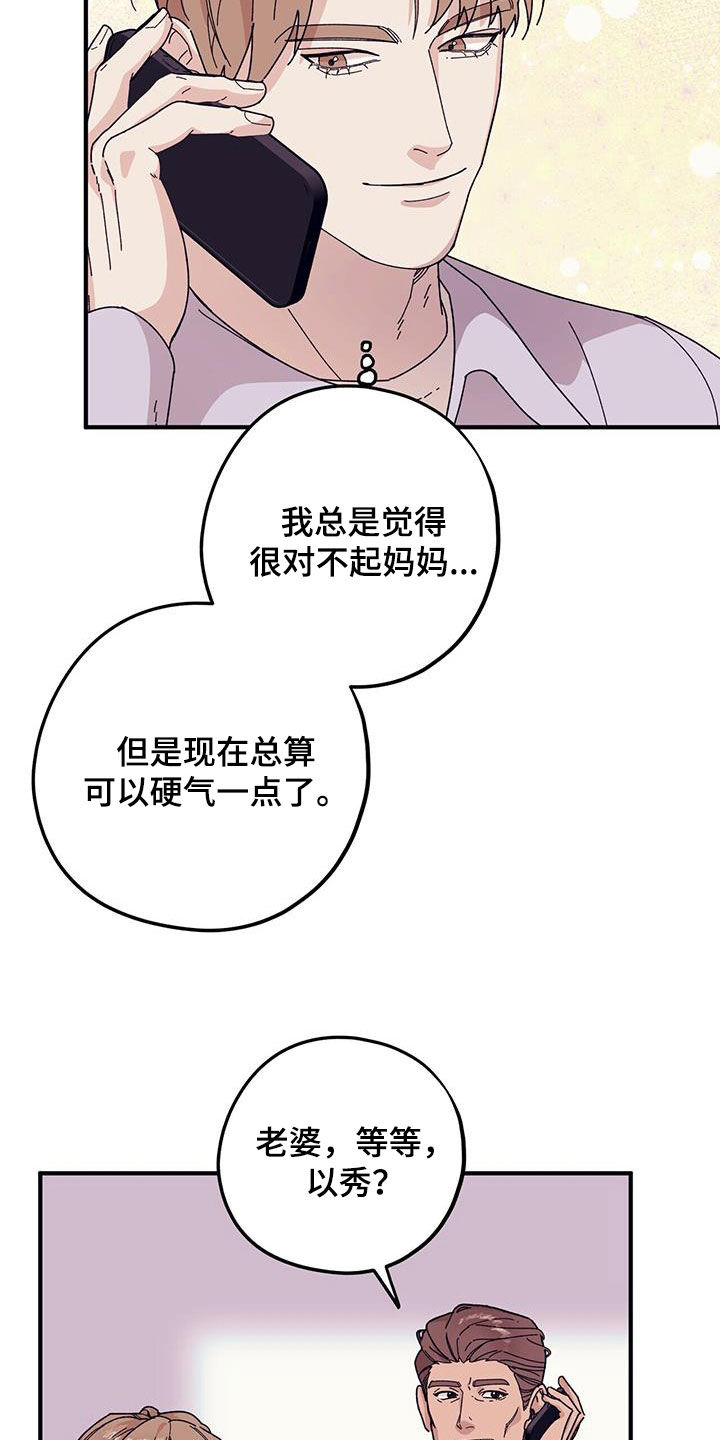 《禁止反抗》漫画最新章节第90章：【第二季】莫名其妙免费下拉式在线观看章节第【21】张图片