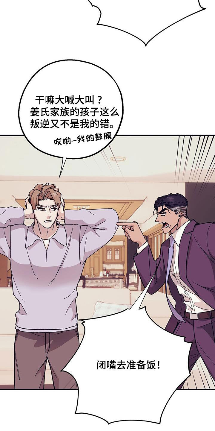 《禁止反抗》漫画最新章节第90章：【第二季】莫名其妙免费下拉式在线观看章节第【10】张图片