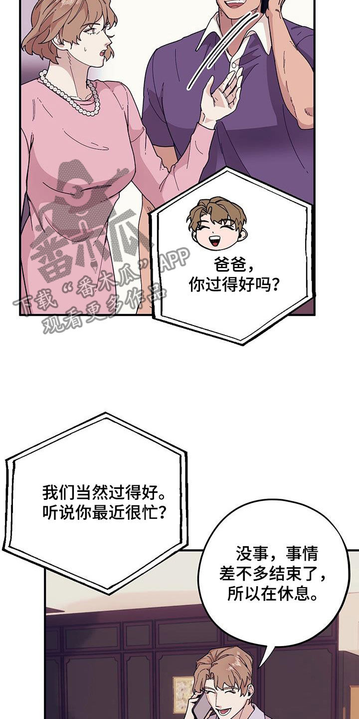 《禁止反抗》漫画最新章节第90章：【第二季】莫名其妙免费下拉式在线观看章节第【20】张图片