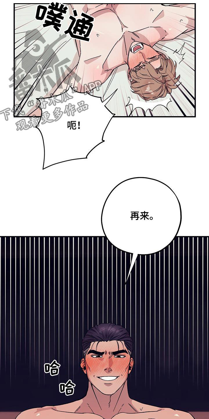 《禁止反抗》漫画最新章节第91章：【第二季】再来免费下拉式在线观看章节第【2】张图片