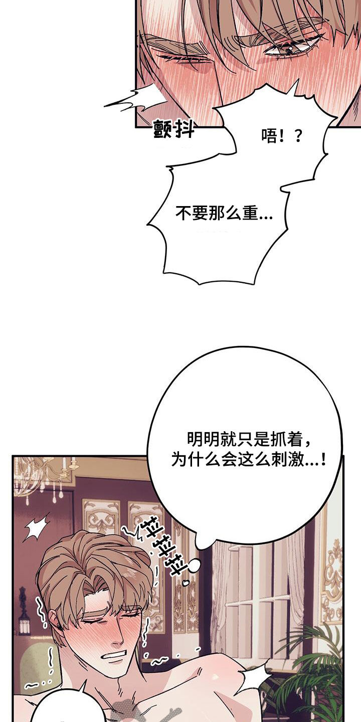 《禁止反抗》漫画最新章节第91章：【第二季】再来免费下拉式在线观看章节第【9】张图片