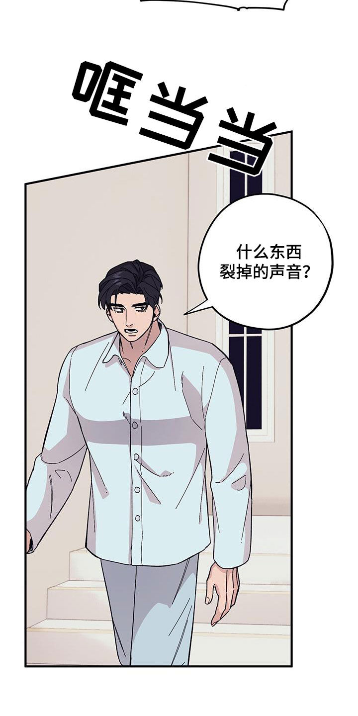 《禁止反抗》漫画最新章节第92章：【第二季】不可回收垃圾免费下拉式在线观看章节第【11】张图片