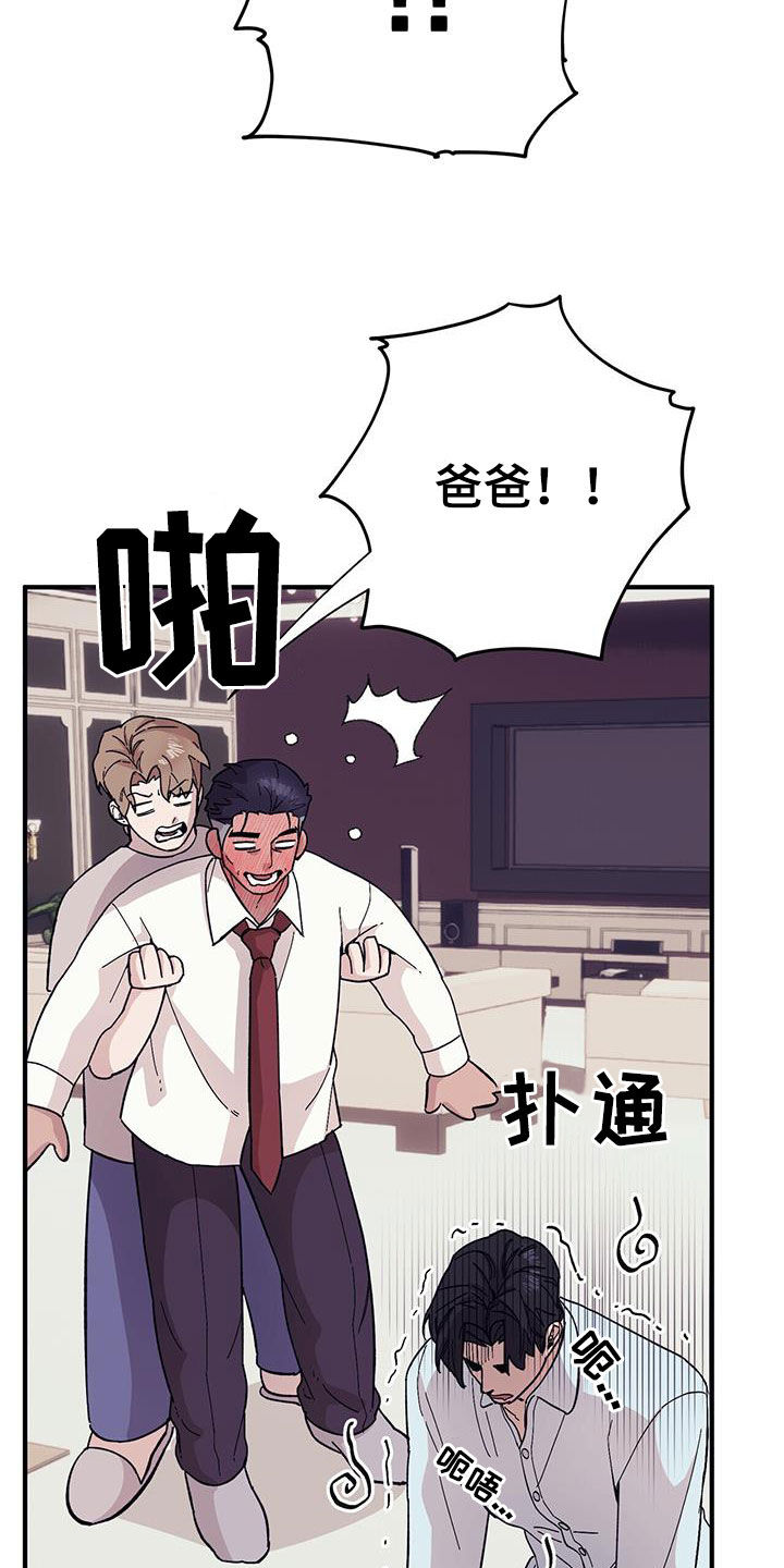 《禁止反抗》漫画最新章节第92章：【第二季】不可回收垃圾免费下拉式在线观看章节第【6】张图片