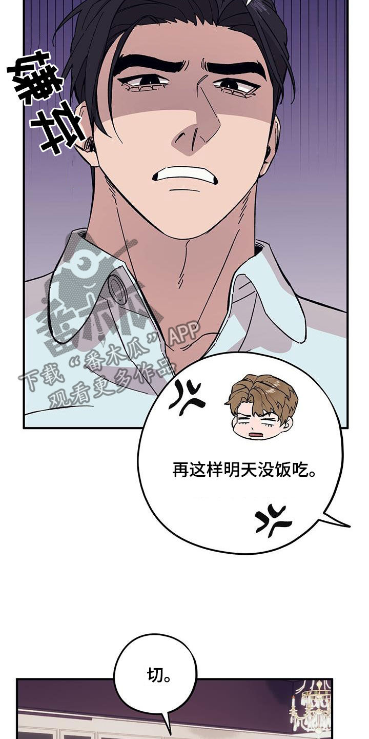 《禁止反抗》漫画最新章节第92章：【第二季】不可回收垃圾免费下拉式在线观看章节第【9】张图片