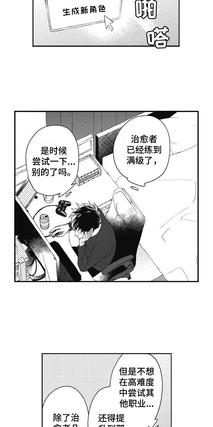 《我和骑士在一起》漫画最新章节第1章：游戏宅免费下拉式在线观看章节第【2】张图片