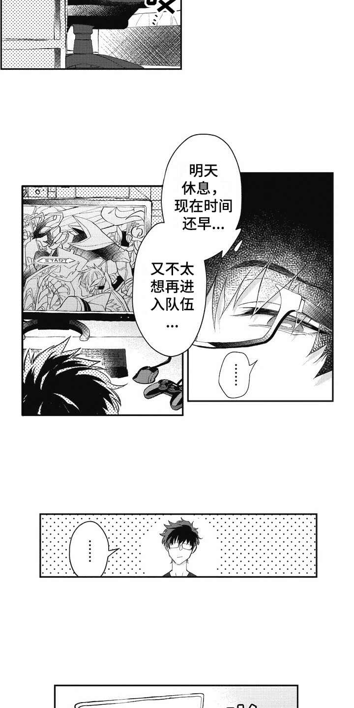 《我和骑士在一起》漫画最新章节第1章：游戏宅免费下拉式在线观看章节第【3】张图片