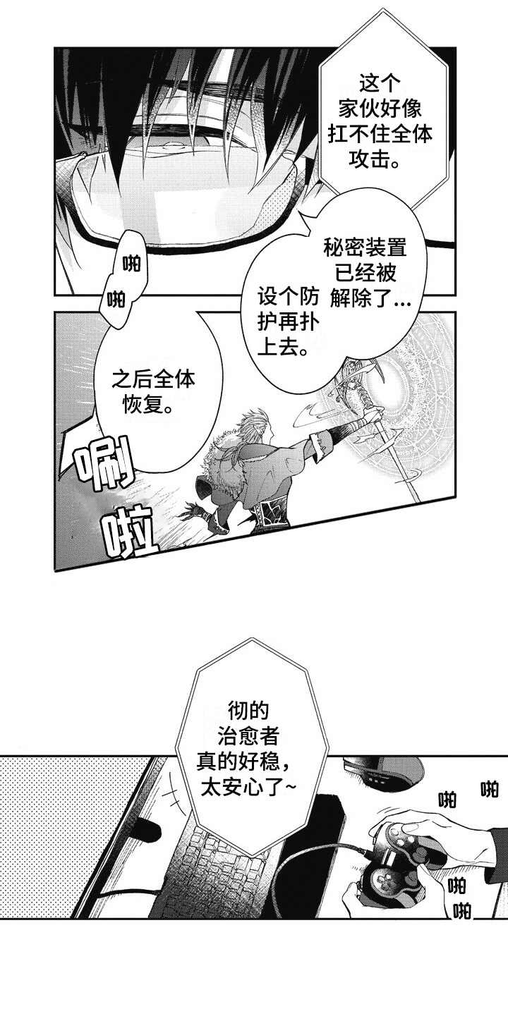 《我和骑士在一起》漫画最新章节第1章：游戏宅免费下拉式在线观看章节第【6】张图片