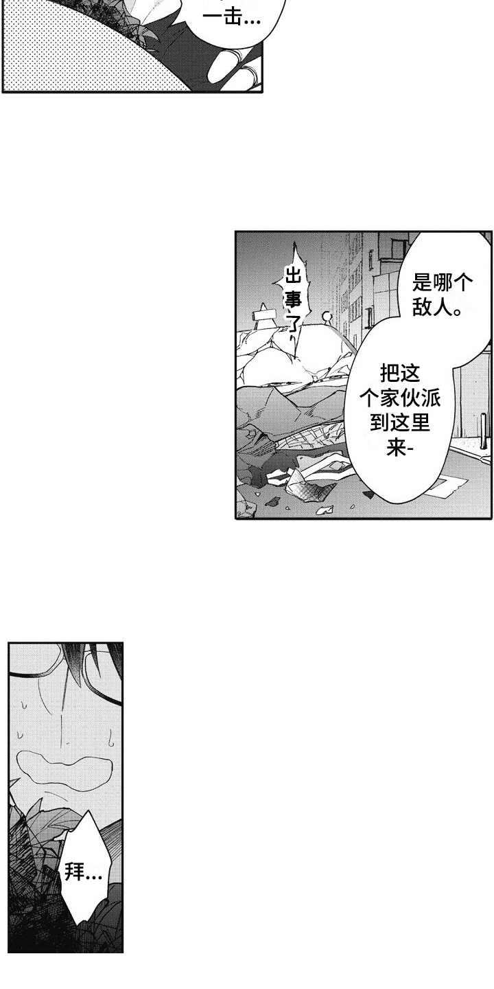 《我和骑士在一起》漫画最新章节第3章：突然出现免费下拉式在线观看章节第【7】张图片