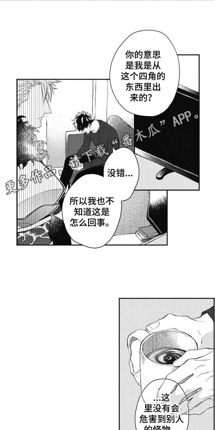 《我和骑士在一起》漫画最新章节第4章：解释免费下拉式在线观看章节第【11】张图片