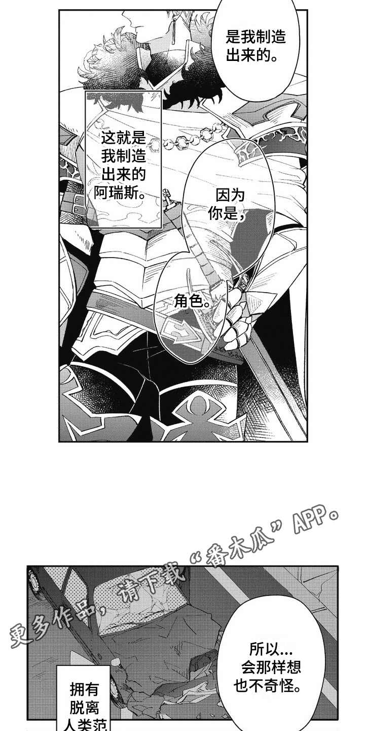 《我和骑士在一起》漫画最新章节第4章：解释免费下拉式在线观看章节第【7】张图片