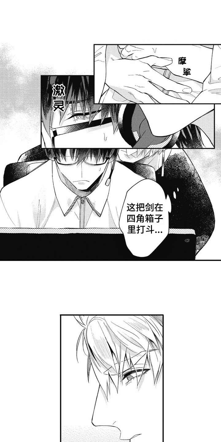 《我和骑士在一起》漫画最新章节第7章：妨碍免费下拉式在线观看章节第【8】张图片