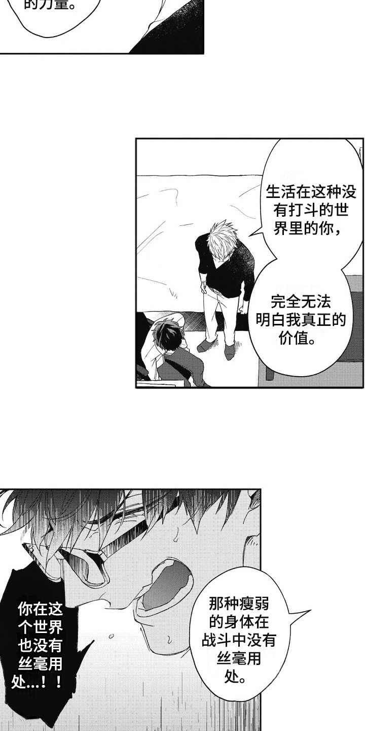 《我和骑士在一起》漫画最新章节第8章：操控者免费下拉式在线观看章节第【2】张图片