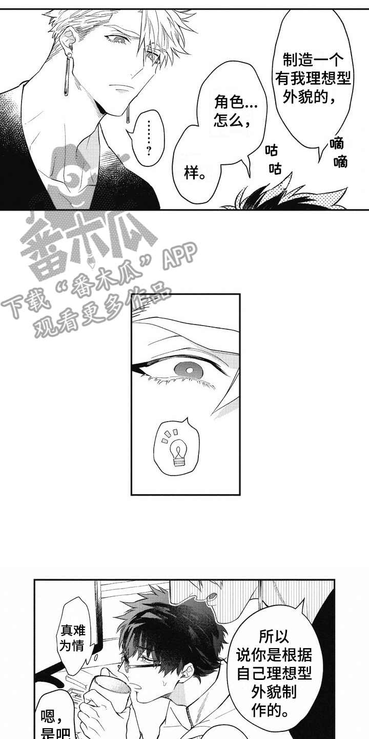 《我和骑士在一起》漫画最新章节第8章：操控者免费下拉式在线观看章节第【8】张图片