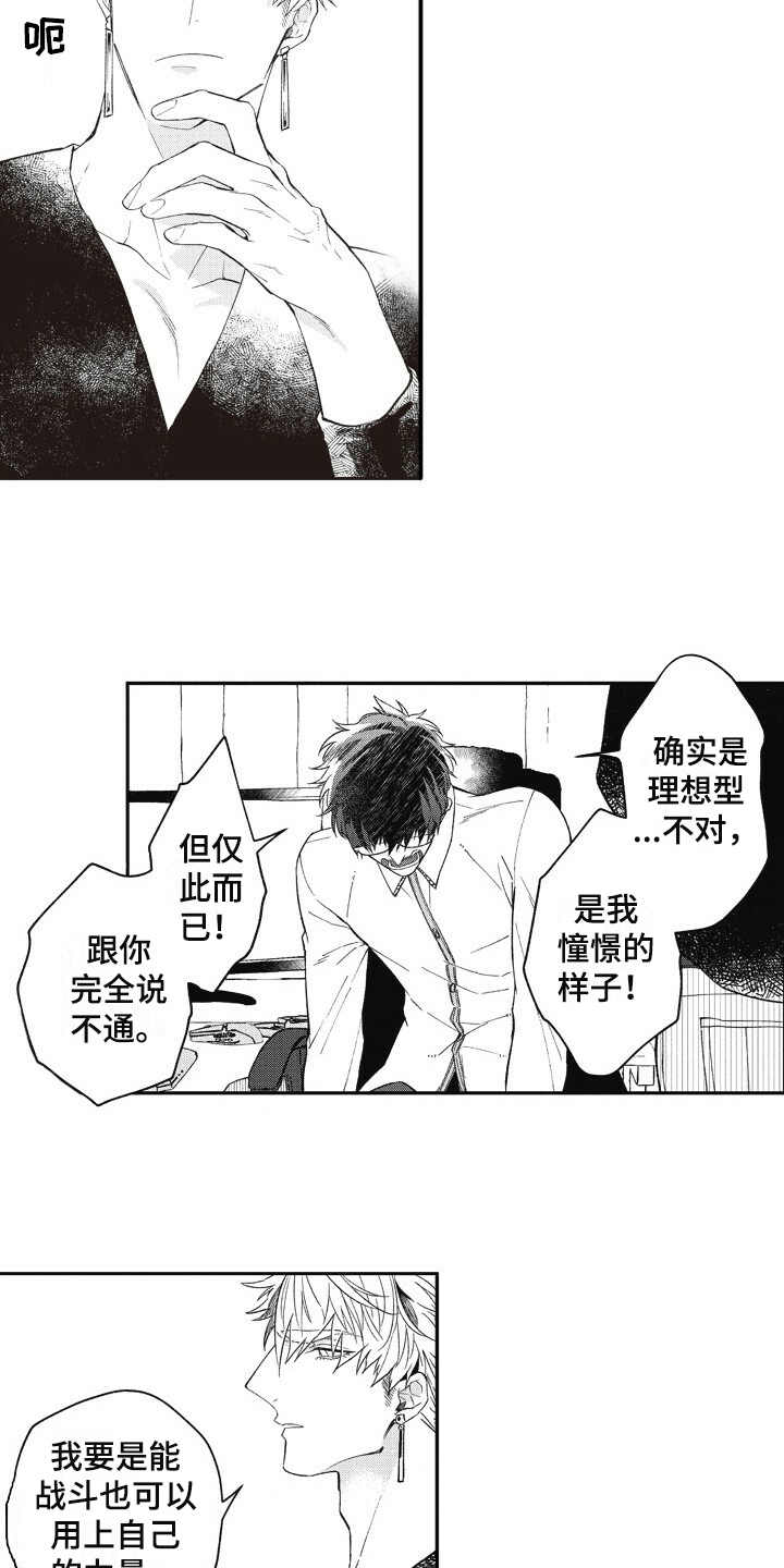 《我和骑士在一起》漫画最新章节第8章：操控者免费下拉式在线观看章节第【3】张图片