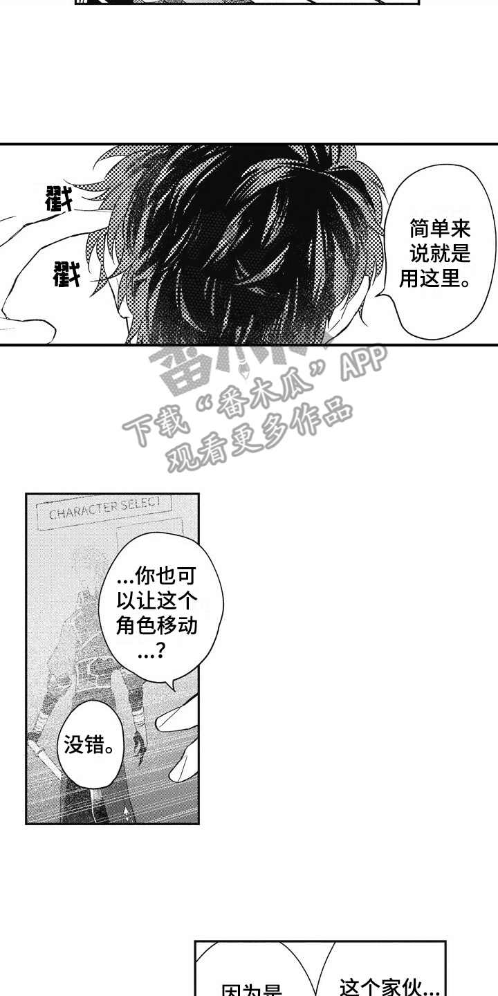 《我和骑士在一起》漫画最新章节第8章：操控者免费下拉式在线观看章节第【12】张图片